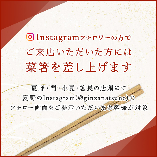 菜箸プレゼント！(Instagramフォロワー限定)