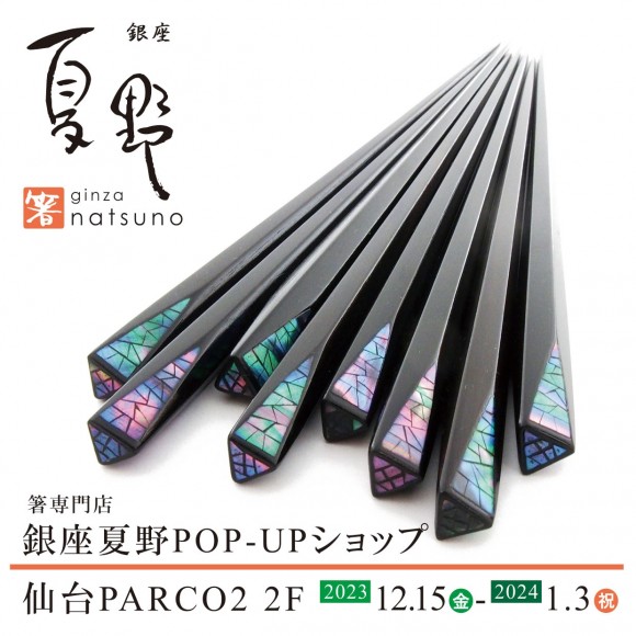 【LIMITED SHOP】PARCO2/2F 銀座夏野