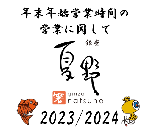 年末年始の営業時間短縮について