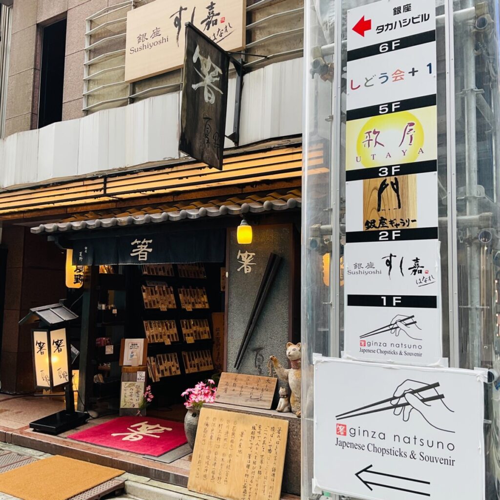 店舗営業のご案内 & 食欲の秋におすすめアイテムのご紹介(銀座夏野本店)