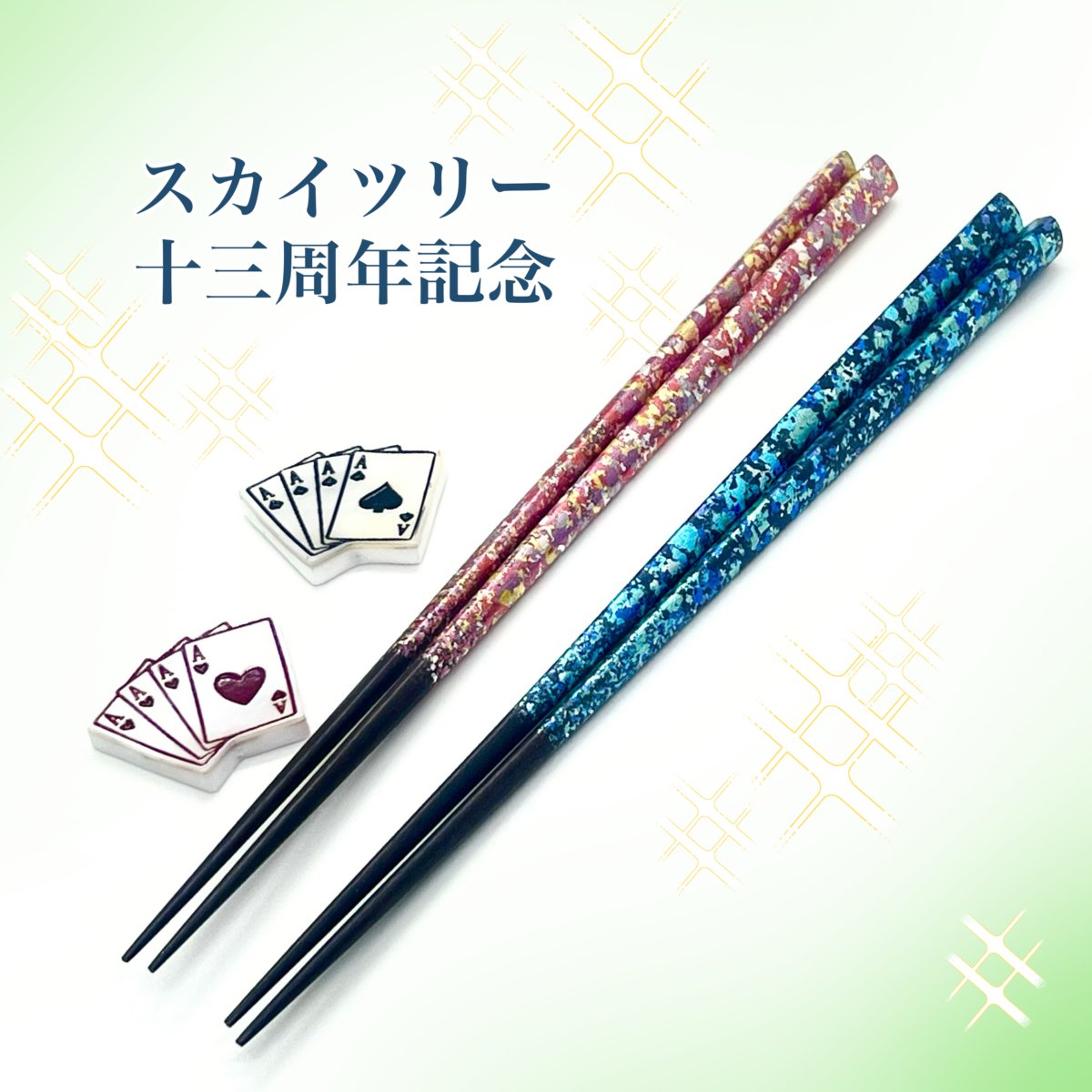 🎉スカイツリー13周年記念商品🎉(銀座夏野スカイツリー店)｜日本最大級