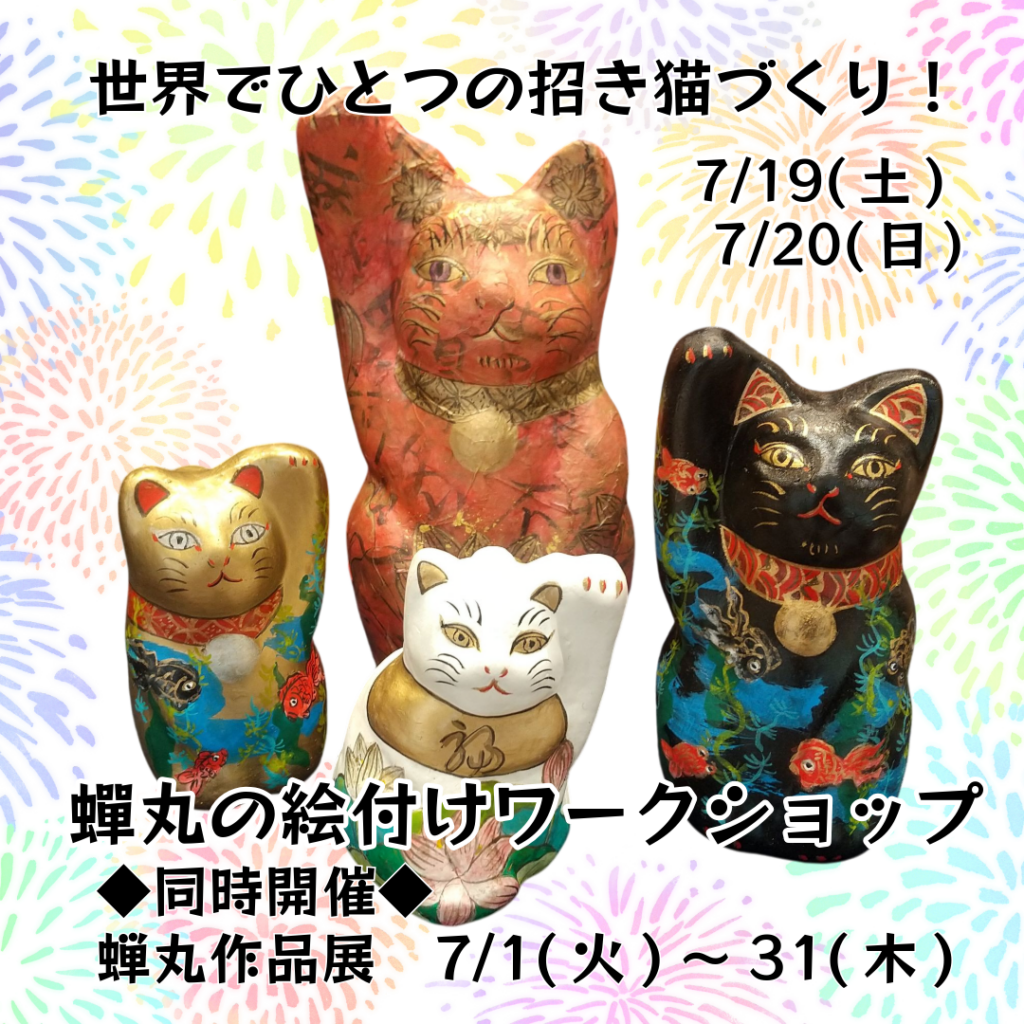 ◇ワークショップ開催のお知らせ◇(箸長　六本木)