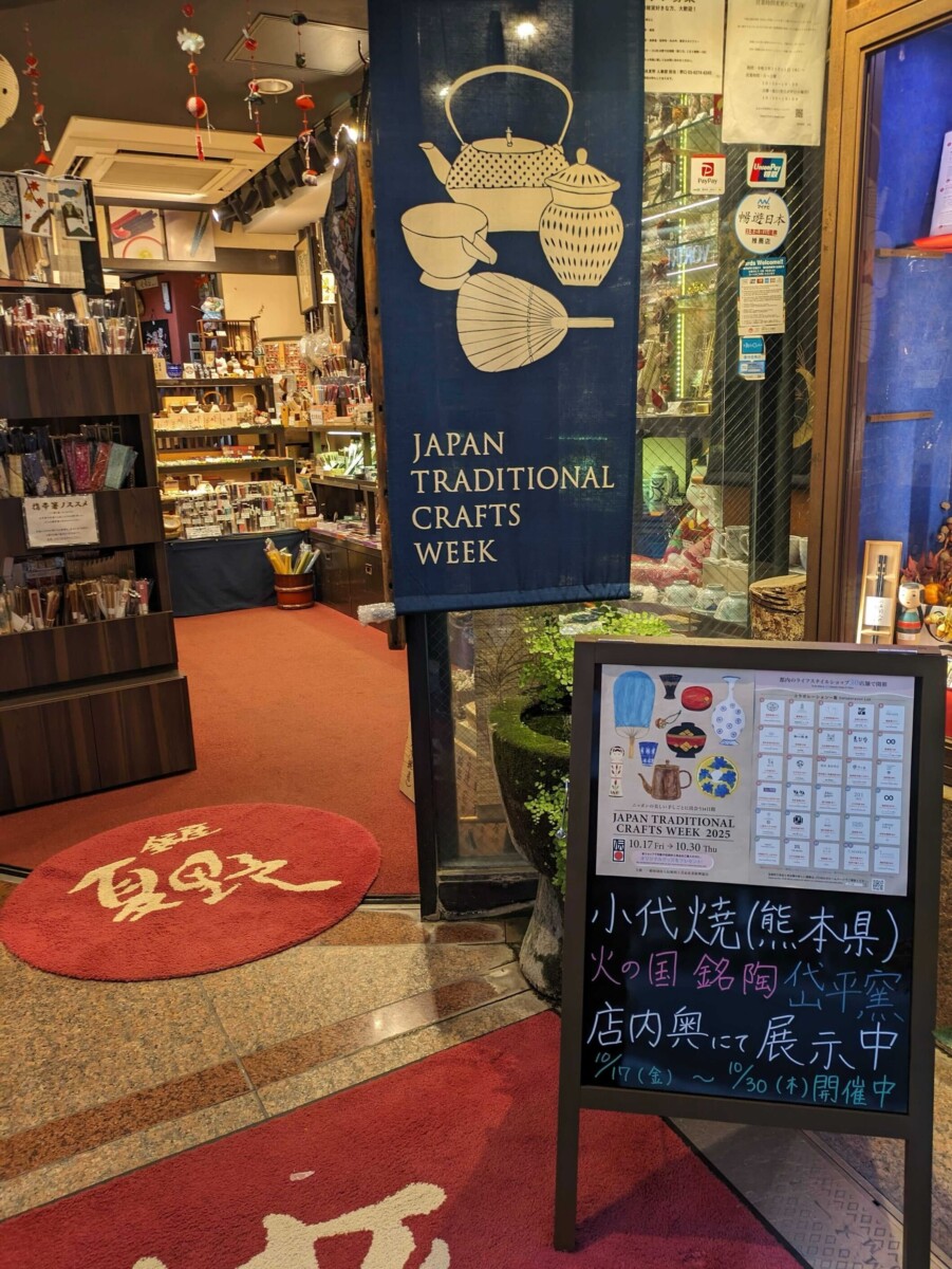JTCW(ジャパン トラディショナル クラフト ウィーク) ｜銀座夏野本店