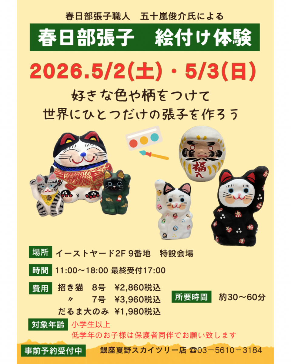 世界にひとつだけの作品を。伝統工芸「春日部張子」の絵付け体験を開催
