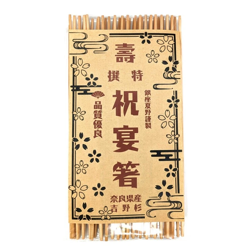 祝宴箸　杉　20膳セット