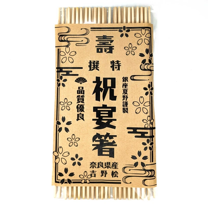祝宴箸　桧　20膳セット
