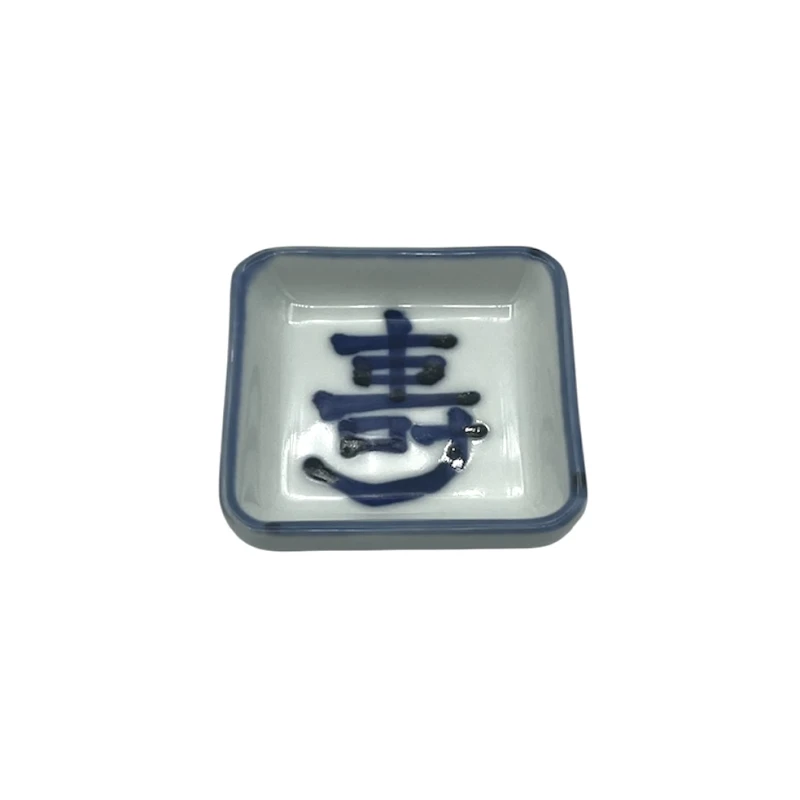 有田焼　(草)祝文字(寿)角小皿