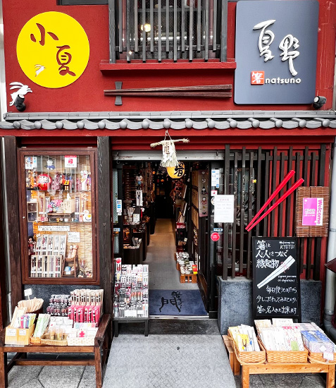 箸ギャラリー門 京都店