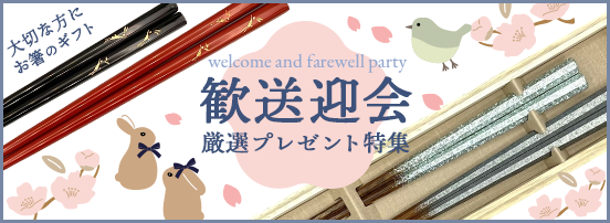 歓送迎会厳選プレゼント特集