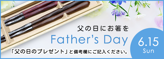 父の日にお箸を 風呂敷（紺）をプレゼント！